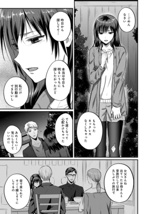 Zesshokukei Danshi, Seiyoku o Shiru Ch. 1-32 Page #529