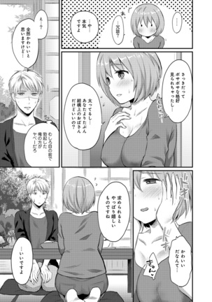 Zesshokukei Danshi, Seiyoku o Shiru Ch. 1-32 Page #210