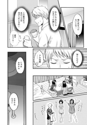 Zesshokukei Danshi, Seiyoku o Shiru Ch. 1-32 Page #309