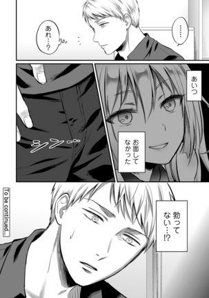 Zesshokukei Danshi, Seiyoku o Shiru Ch. 1-32 Page #625