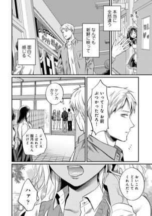 Zesshokukei Danshi, Seiyoku o Shiru Ch. 1-32 Page #769