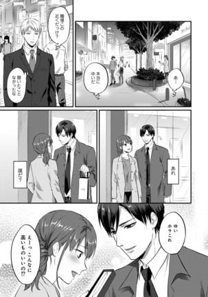 Zesshokukei Danshi, Seiyoku o Shiru Ch. 1-32 Page #429