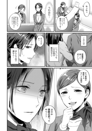 Zesshokukei Danshi, Seiyoku o Shiru Ch. 1-32 Page #705