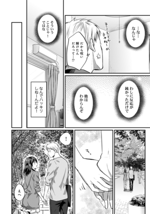 Zesshokukei Danshi, Seiyoku o Shiru Ch. 1-32 Page #628