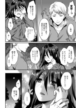 Zesshokukei Danshi, Seiyoku o Shiru Ch. 1-32 Page #388