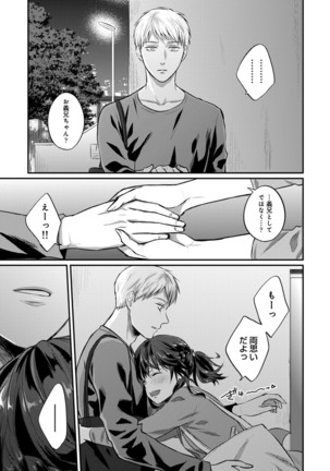 Zesshokukei Danshi, Seiyoku o Shiru Ch. 1-32 Page #593