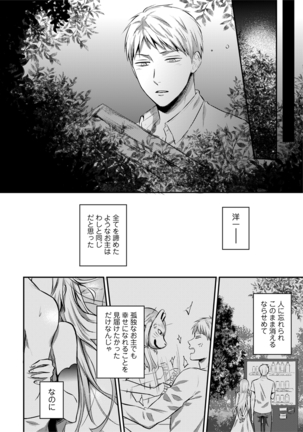 Zesshokukei Danshi, Seiyoku o Shiru Ch. 1-32 Page #646