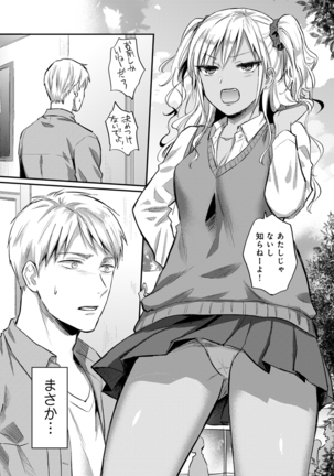 Zesshokukei Danshi, Seiyoku o Shiru Ch. 1-32 Page #770