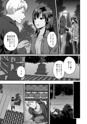 Zesshokukei Danshi, Seiyoku o Shiru Ch. 1-32 Page #531