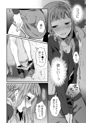 Zesshokukei Danshi, Seiyoku o Shiru Ch. 1-32 Page #655