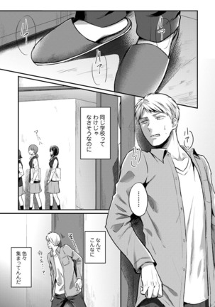 Zesshokukei Danshi, Seiyoku o Shiru Ch. 1-32 Page #777