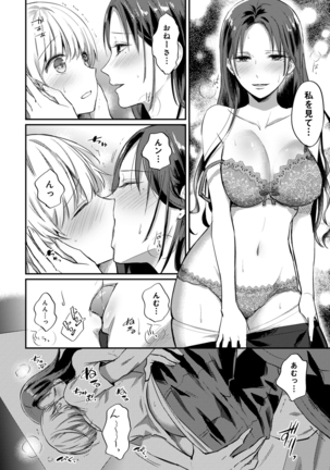 Zesshokukei Danshi, Seiyoku o Shiru Ch. 1-32 Page #713