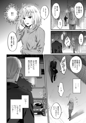 Zesshokukei Danshi, Seiyoku o Shiru Ch. 1-32 Page #453