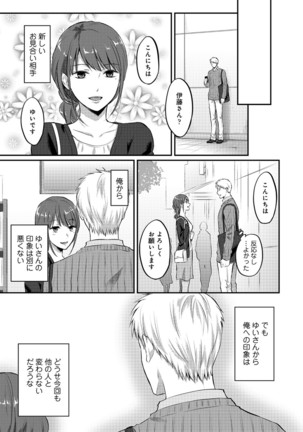 Zesshokukei Danshi, Seiyoku o Shiru Ch. 1-32 Page #402