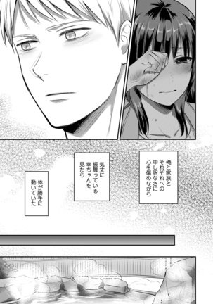 Zesshokukei Danshi, Seiyoku o Shiru Ch. 1-32 Page #539