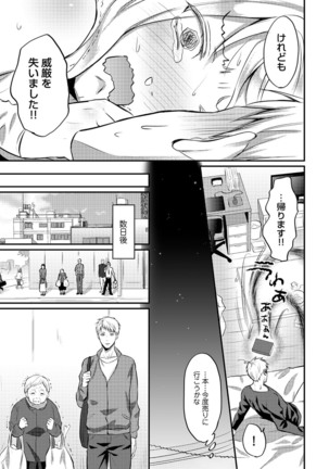 Zesshokukei Danshi, Seiyoku o Shiru Ch. 1-32 Page #374