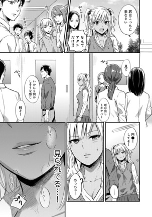 Zesshokukei Danshi, Seiyoku o Shiru Ch. 1-32 Page #779