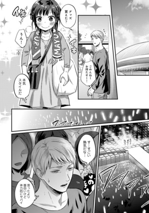 Zesshokukei Danshi, Seiyoku o Shiru Ch. 1-32 Page #582