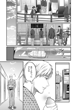 Zesshokukei Danshi, Seiyoku o Shiru Ch. 1-32 Page #508