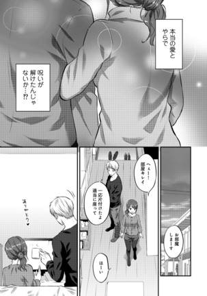 Zesshokukei Danshi, Seiyoku o Shiru Ch. 1-32 Page #422