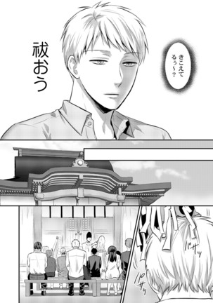 Zesshokukei Danshi, Seiyoku o Shiru Ch. 1-32 Page #342