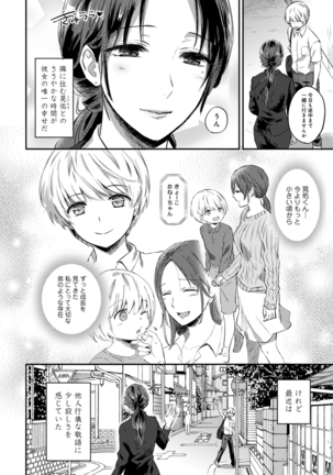 Zesshokukei Danshi, Seiyoku o Shiru Ch. 1-32 Page #703