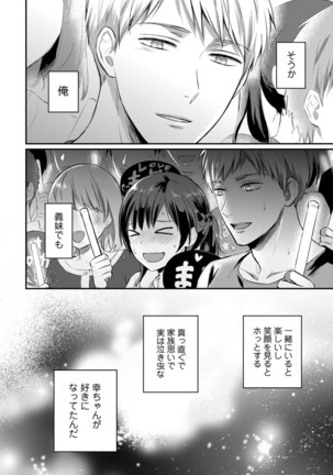 Zesshokukei Danshi, Seiyoku o Shiru Ch. 1-32 Page #584