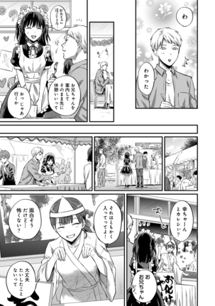 Zesshokukei Danshi, Seiyoku o Shiru Ch. 1-32 Page #731