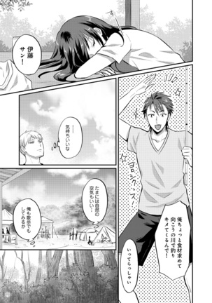 Zesshokukei Danshi, Seiyoku o Shiru Ch. 1-32 Page #262