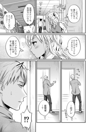 Zesshokukei Danshi, Seiyoku o Shiru Ch. 1-32 Page #791