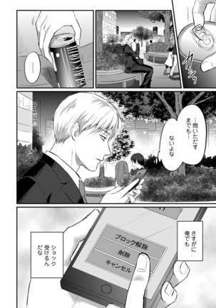 Zesshokukei Danshi, Seiyoku o Shiru Ch. 1-32 Page #432