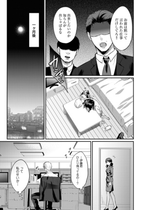 Zesshokukei Danshi, Seiyoku o Shiru Ch. 1-32 Page #233