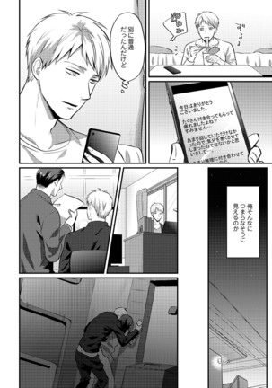 Zesshokukei Danshi, Seiyoku o Shiru Ch. 1-32 Page #353