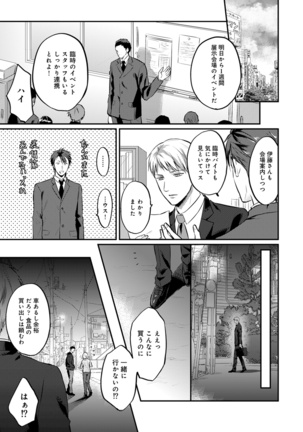 Zesshokukei Danshi, Seiyoku o Shiru Ch. 1-32 Page #452