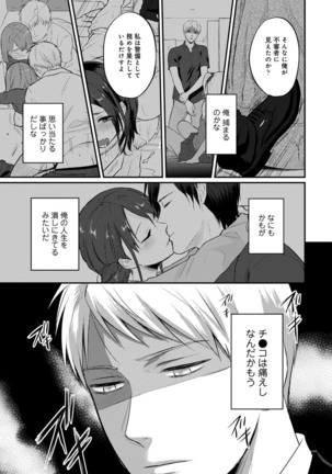 Zesshokukei Danshi, Seiyoku o Shiru Ch. 1-32 Page #437