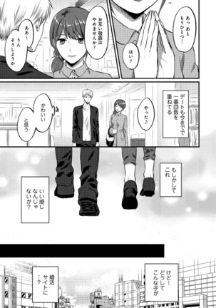 Zesshokukei Danshi, Seiyoku o Shiru Ch. 1-32 Page #410