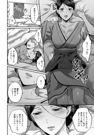 Zesshokukei Danshi, Seiyoku o Shiru Ch. 1-32 Page #511