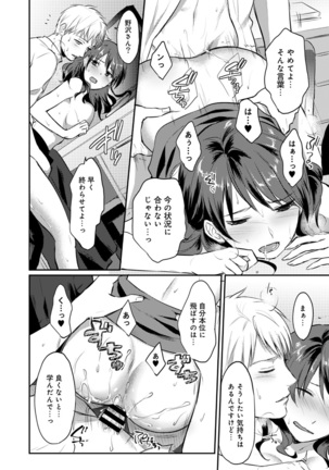 Zesshokukei Danshi, Seiyoku o Shiru Ch. 1-32 Page #246