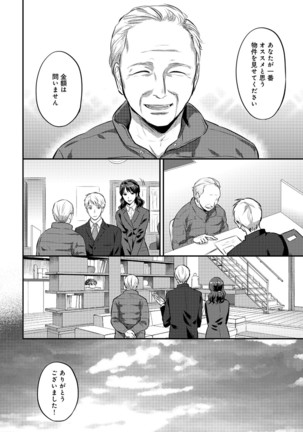 Zesshokukei Danshi, Seiyoku o Shiru Ch. 1-32 Page #413