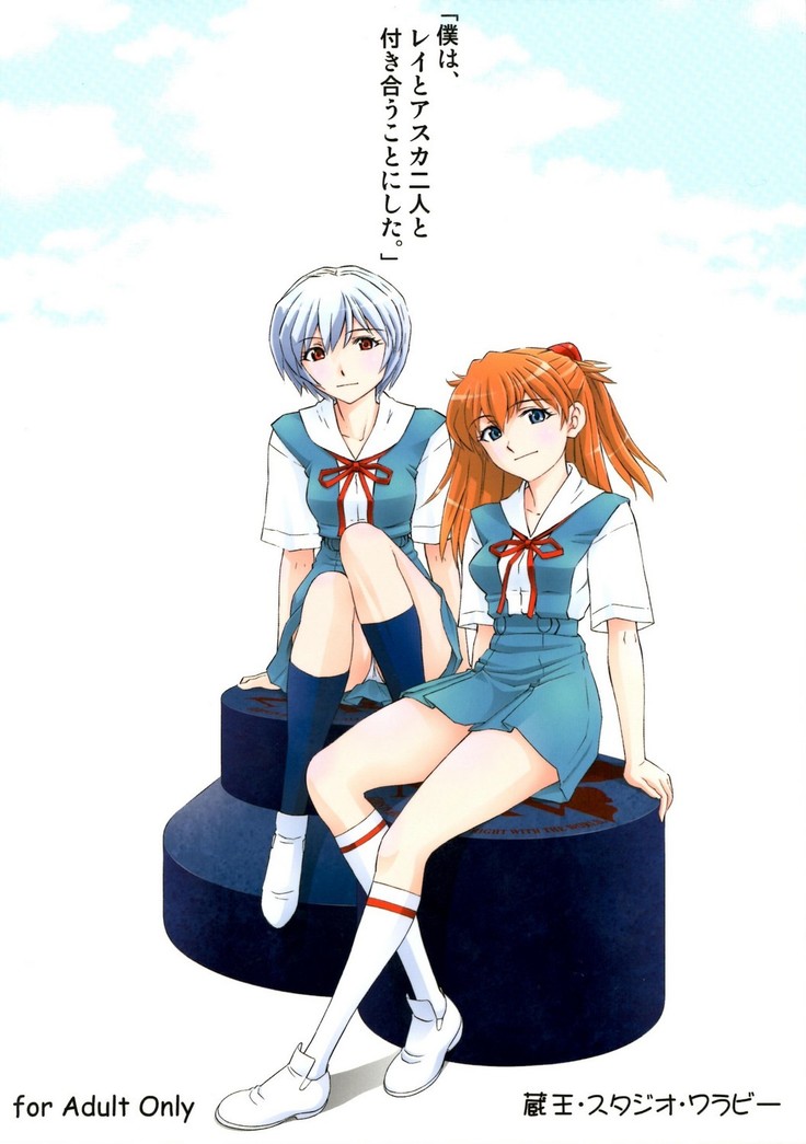 「Boku wa, Rei to Asuka Futari to Tsukiau Kotoni Shita」