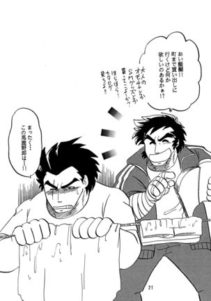 Moero! ! Hayato to Daigo - Page 20