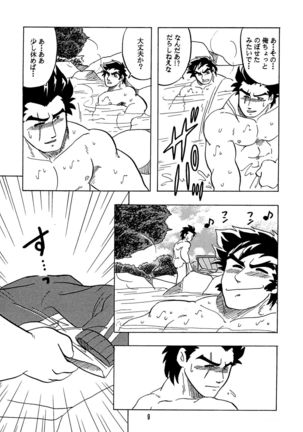 Moero! ! Hayato to Daigo - Page 8