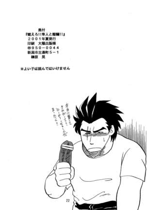 Moero! ! Hayato to Daigo - Page 21