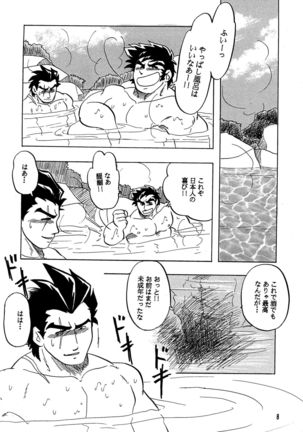 Moero! ! Hayato to Daigo - Page 7