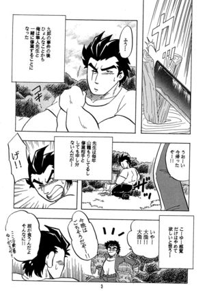 Moero! ! Hayato to Daigo - Page 2