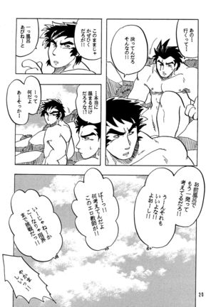 Moero! ! Hayato to Daigo - Page 19