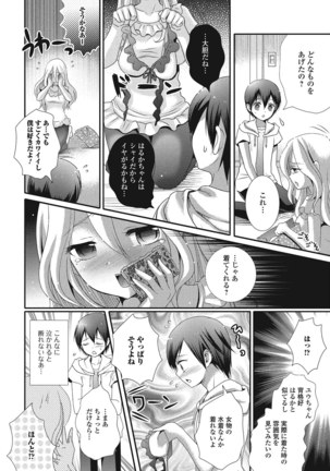 Hame rare otoko no musume - Page 7