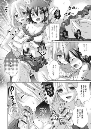 Hame rare otoko no musume Page #9