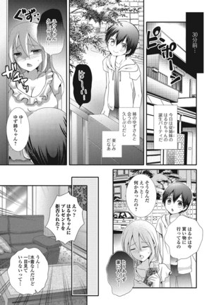 Hame rare otoko no musume - Page 6