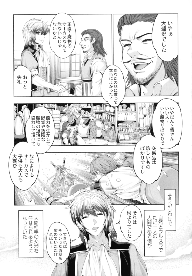 Monster Girls no Koiro Circus